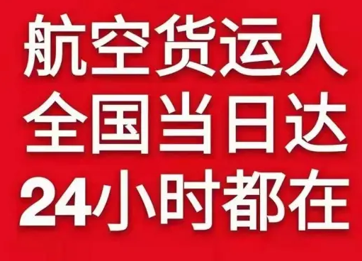 白云机场货运货物、航空货运:物流行业各岗位招聘