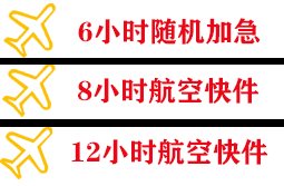 白云机场货运快递公司,专业空运当天件